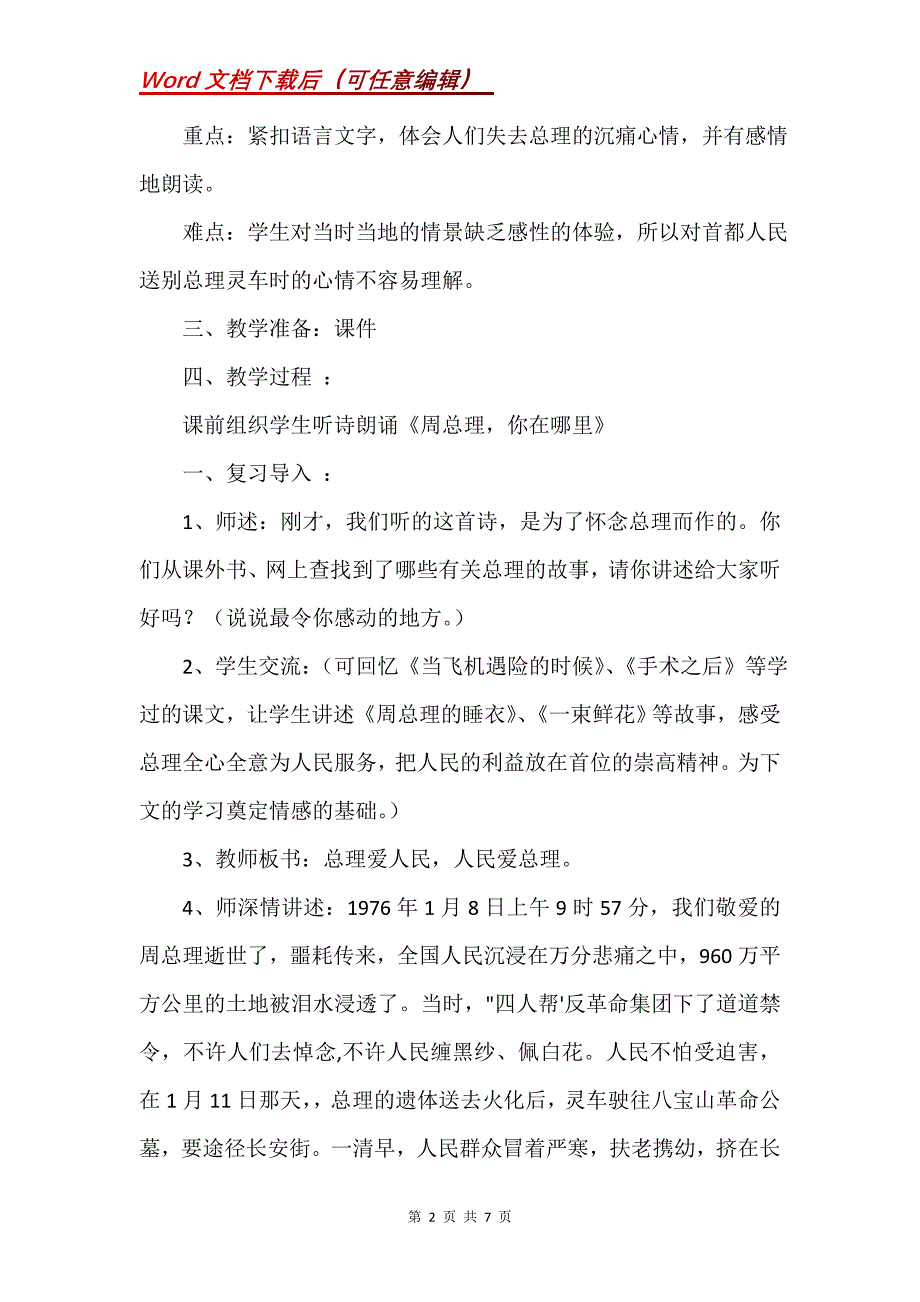 《十里长街送总理》教学设计_21_第2页