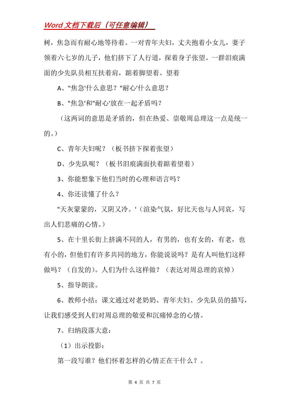 《十里长街送总理》教学设计_21_第4页