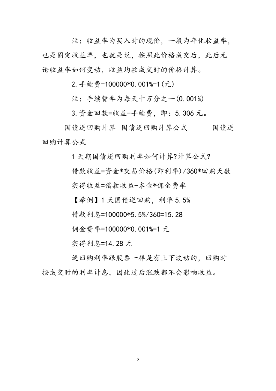 购买国债计算公式