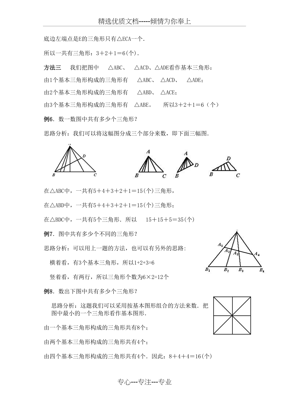 第一讲----巧数图形(共8页)_第3页