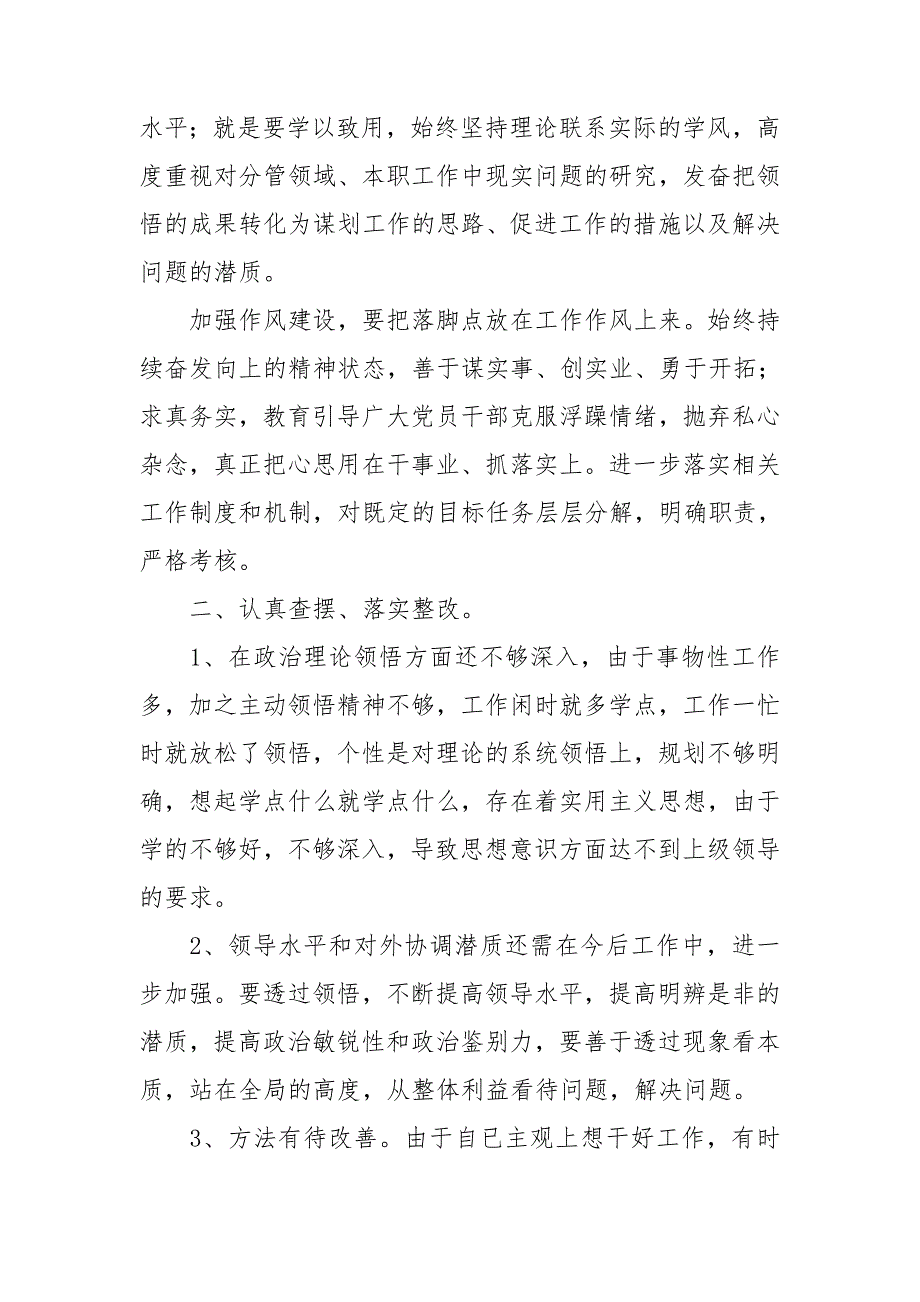 党员作风纪律整顿心得体会通用范文8篇_第2页