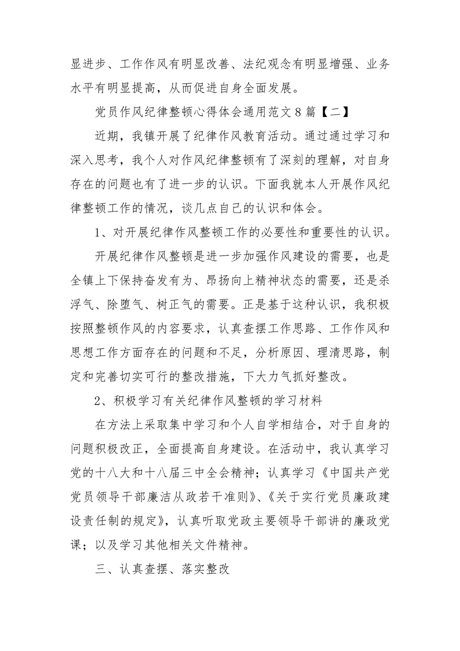 党员作风纪律整顿心得体会通用范文8篇_第4页