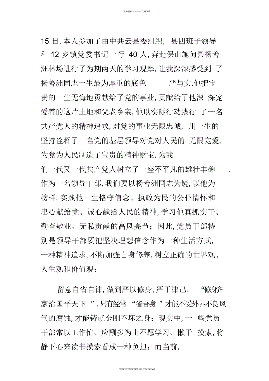 2015严以修身心得体会范文汇编军人教师通用_第3页