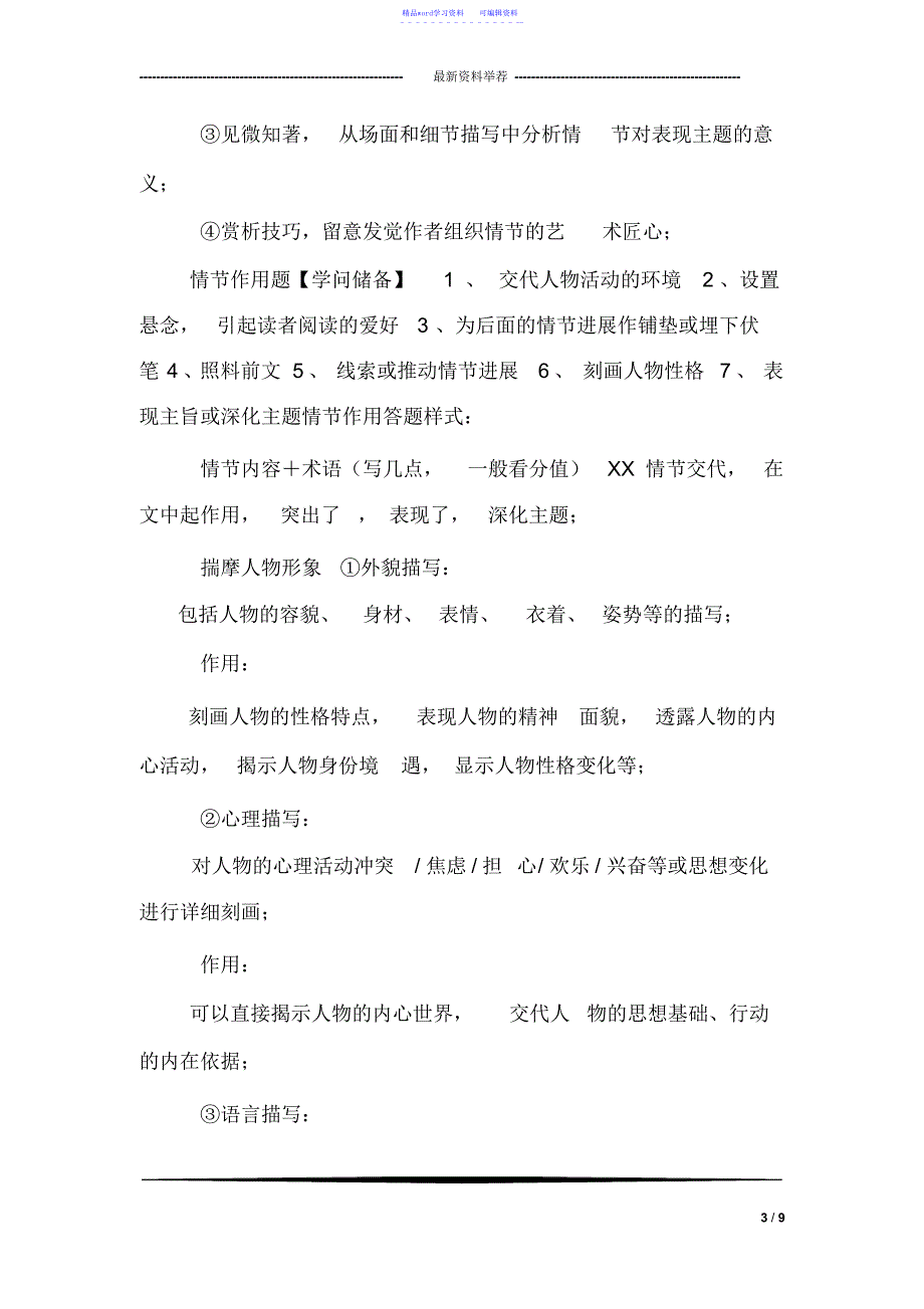 2021年小说阅读答题技巧读_第4页