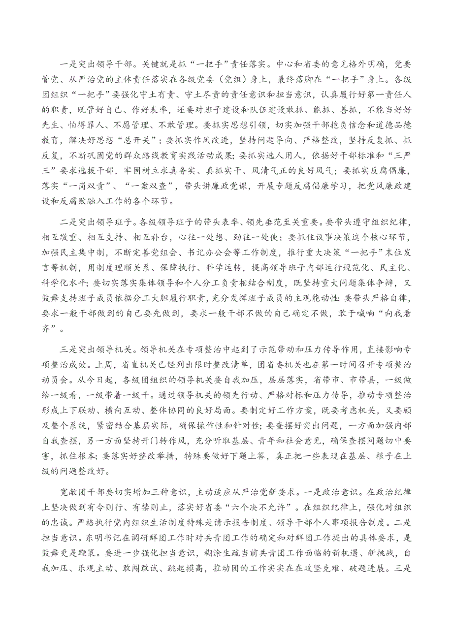 在XX共青团“庸懒散浮拖”问题专项整治工作视频会议上的讲话范文新编_第2页