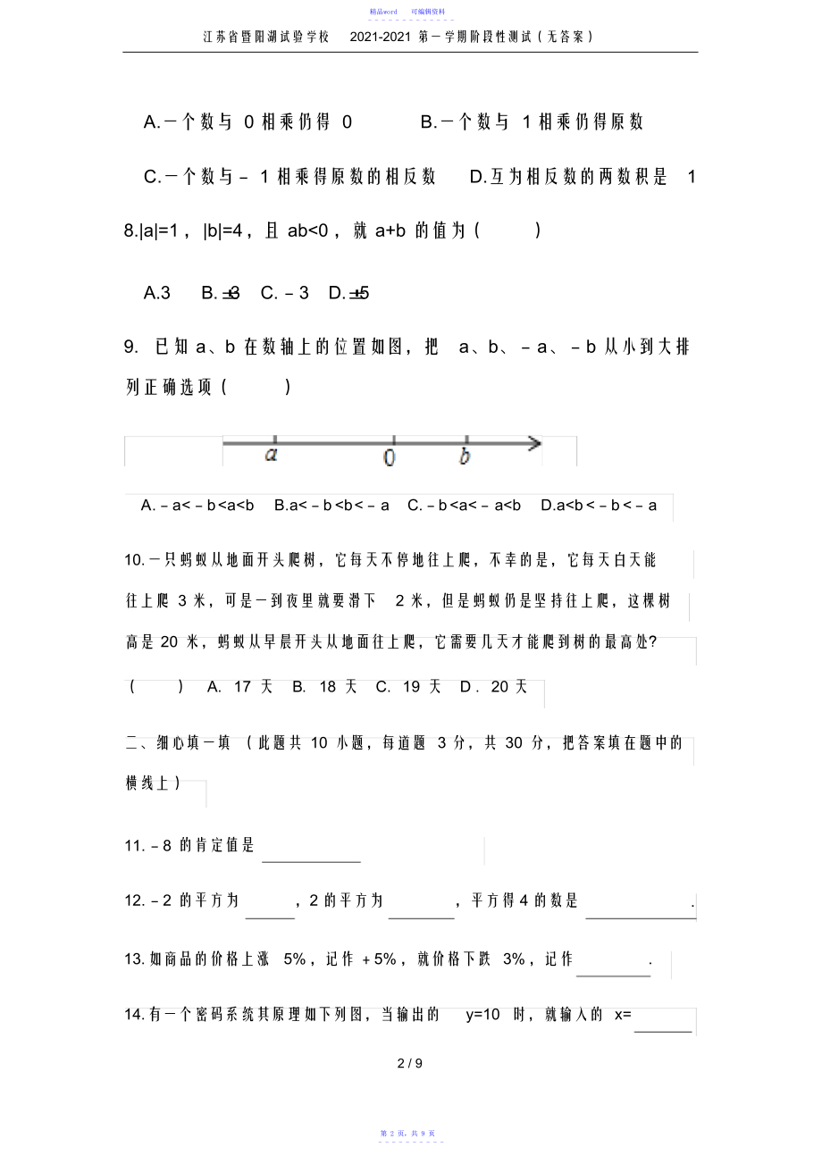 2021年江苏省暨阳湖实验学校2021-2021第一学期阶段性测试(无答案)_第2页