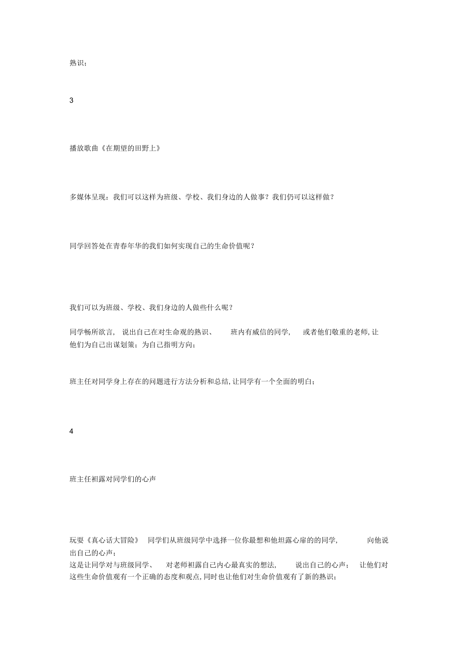 《从现在开始发光教案》初中心理健康教育鲁画报社版八年级全一册教案_第4页