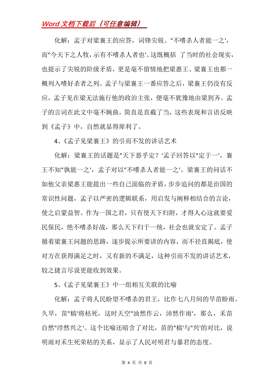 《孟子》短文两篇（孟子见梁襄王、弈秋）_2_第4页