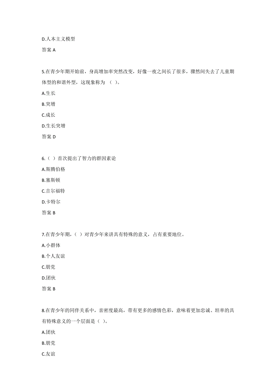 青少年心理学》21秋在线作业1-0004_第2页