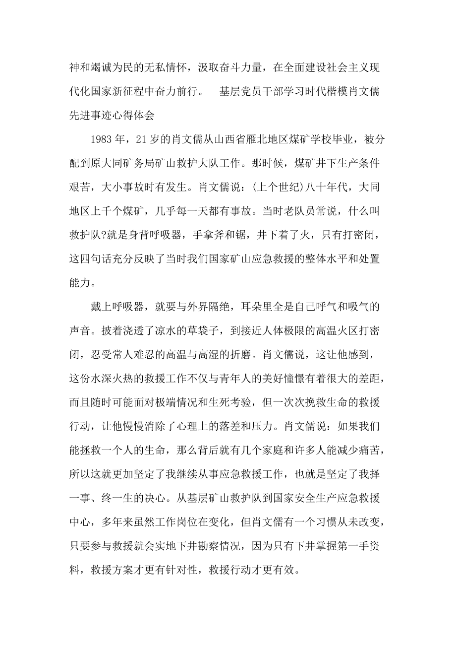 基层党员干部学习时代楷模肖文儒先进事迹心得体会_第4页