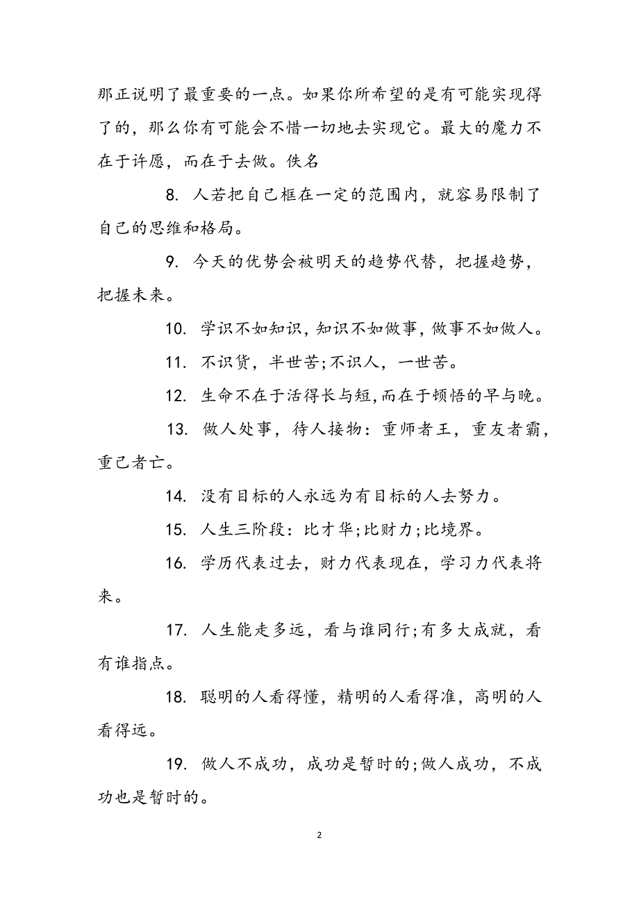 梦想感言经典语句梦想宣言经典语句范文_第2页