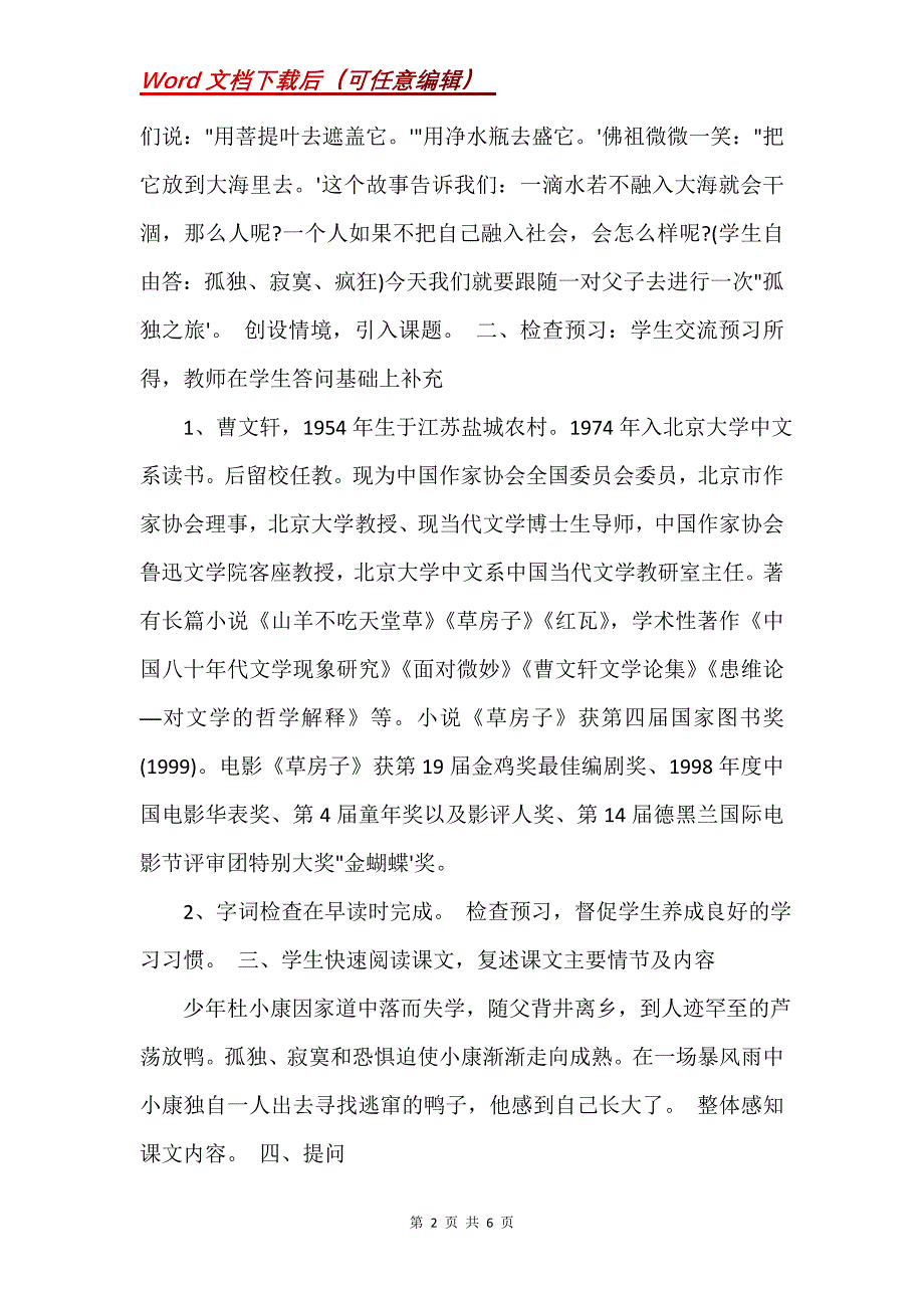 《孤独之旅》教学设计_11_第2页