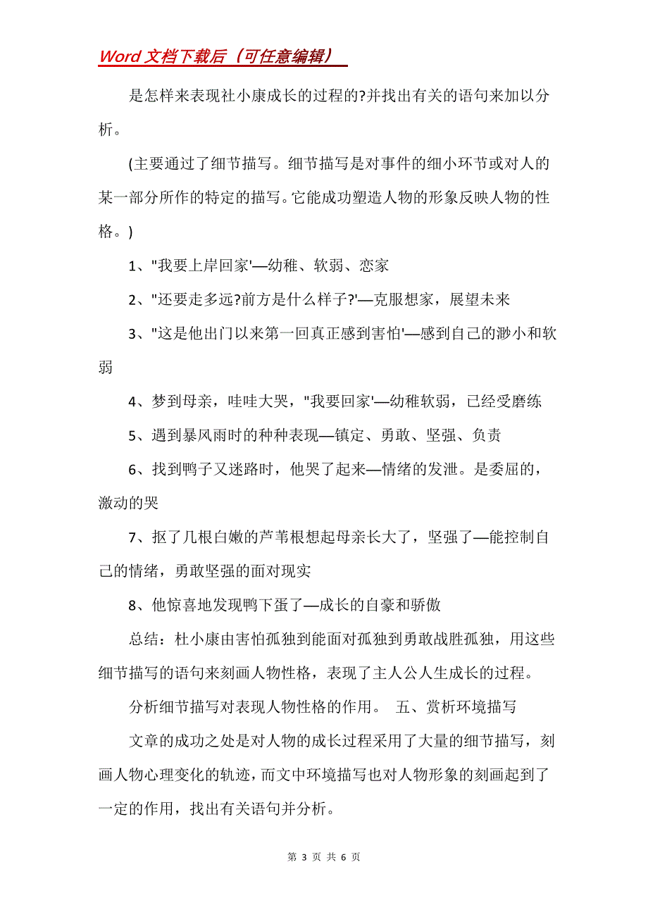 《孤独之旅》教学设计_11_第3页