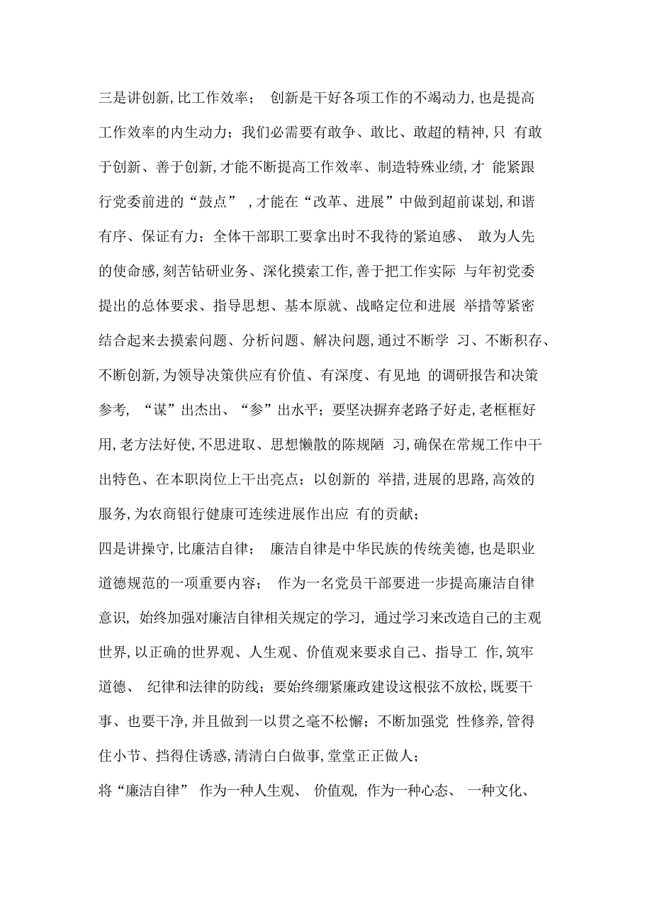 2015县农商银行纪委书记年度述职报告_第3页