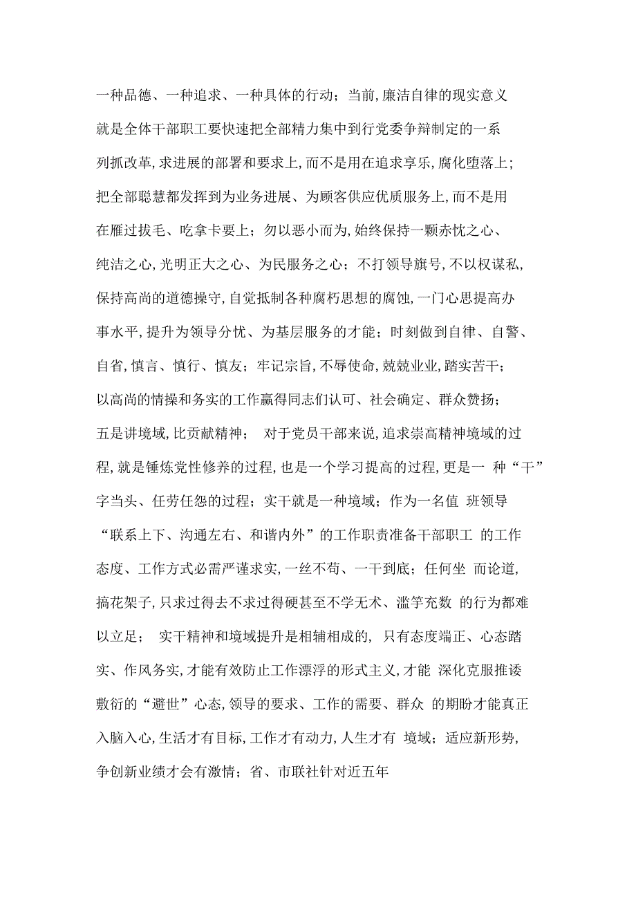 2015县农商银行纪委书记年度述职报告_第4页