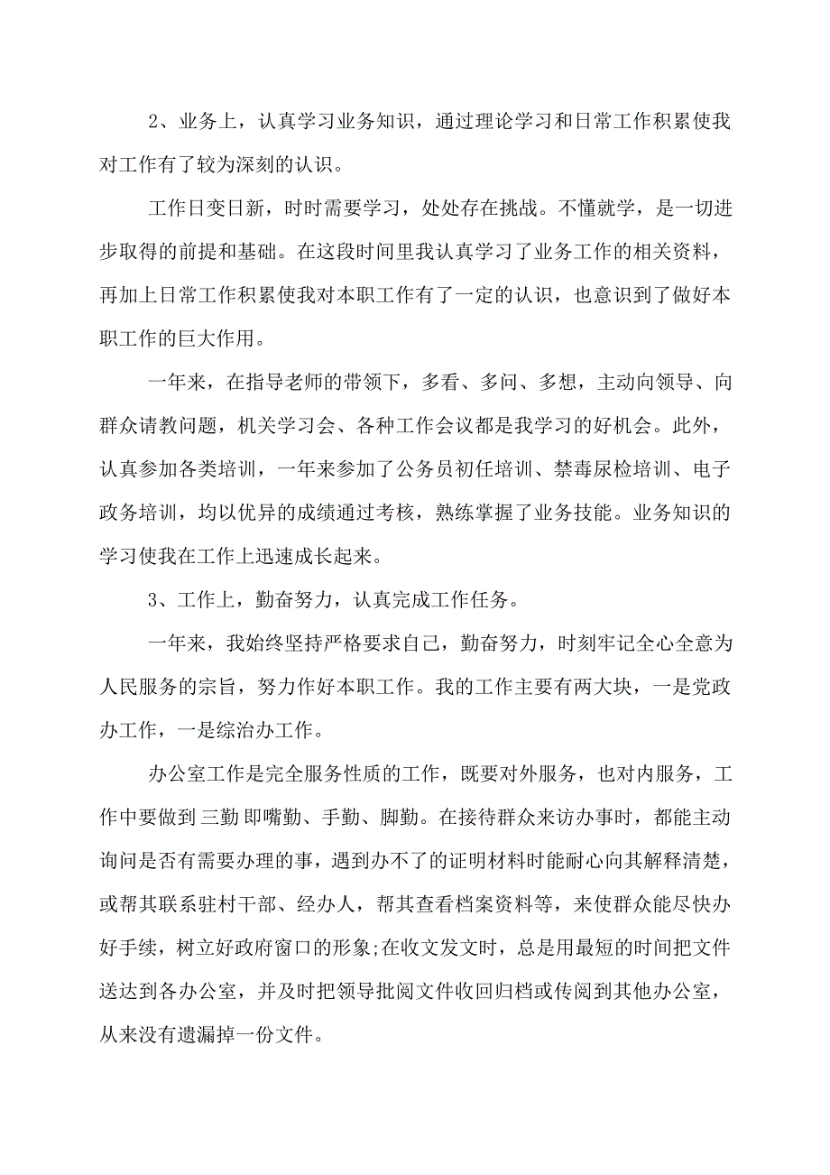 【最新】组织生活个人发言300字记录三篇_第2页