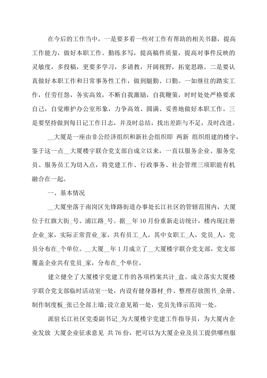 【最新】组织生活个人发言300字记录三篇_第3页