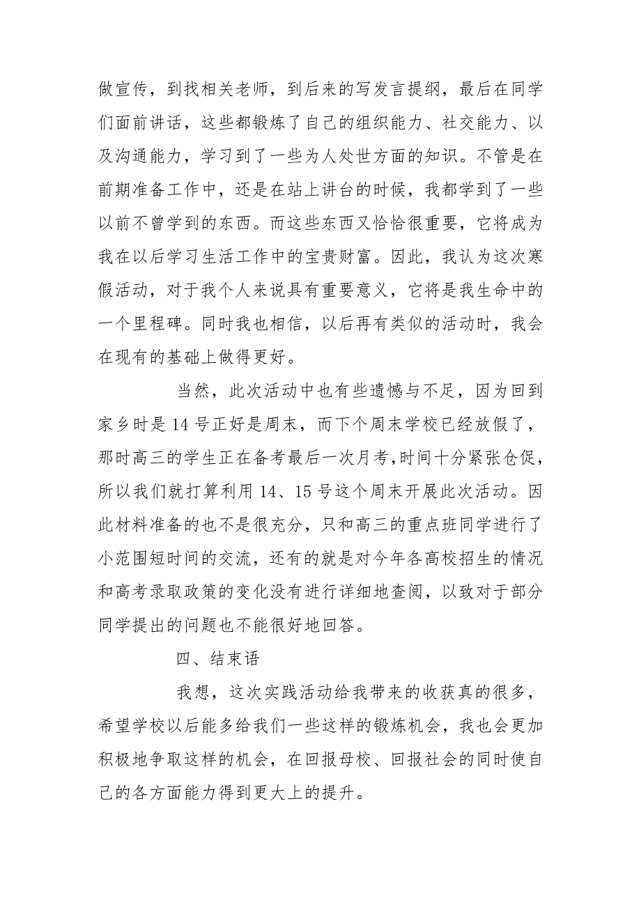 最新寒假社会实践心得体会模板三篇_第4页