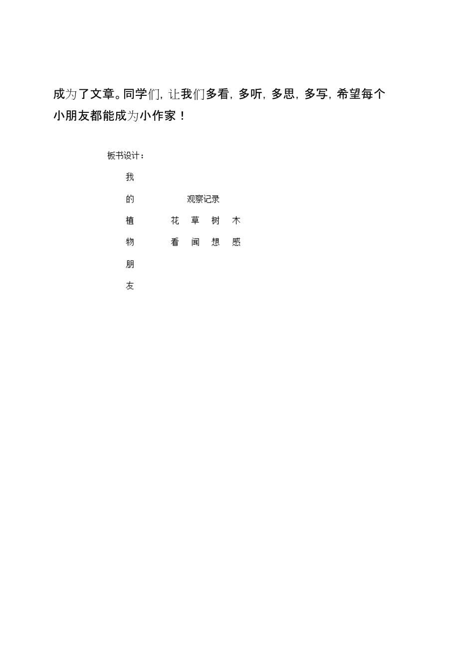 部编版三年级语文下册第一单元：习作《我的植物朋友》教学设计_第5页