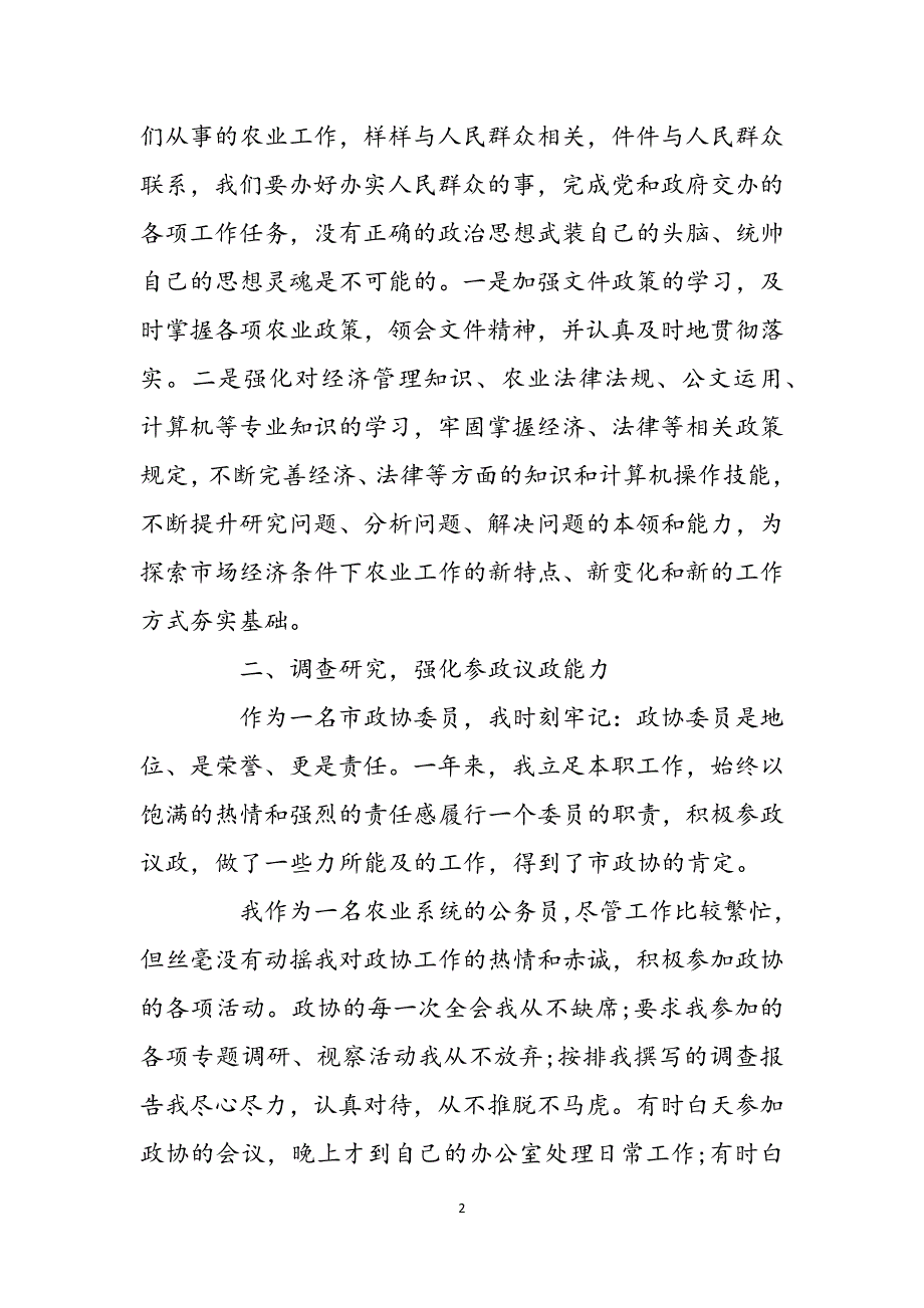 村副主任述职述廉报告-2022农委副主任述职述廉报告3篇范文_第2页