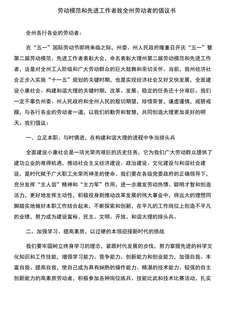 劳动模范先进事迹材料：企业发展的“科技智囊”与劳动模范和先进工作者致全州劳动者的倡_第4页