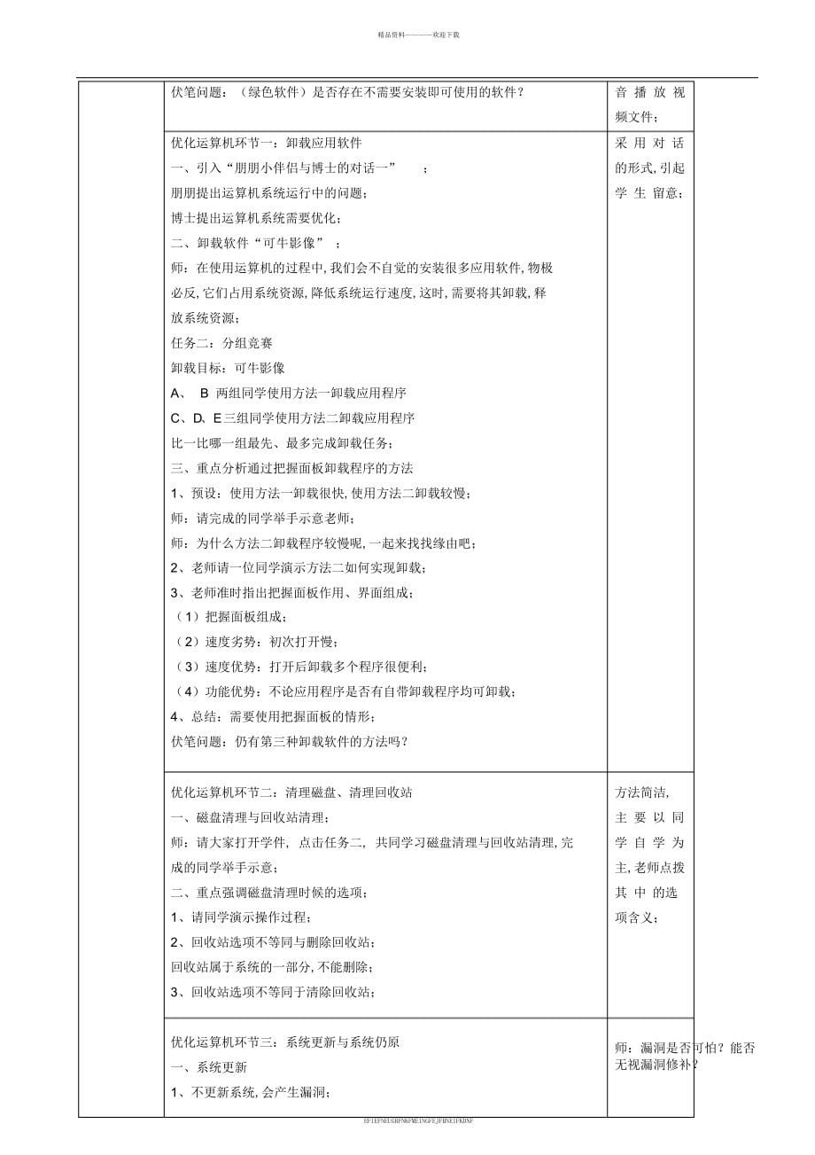 《优化计算机》教案2_第5页