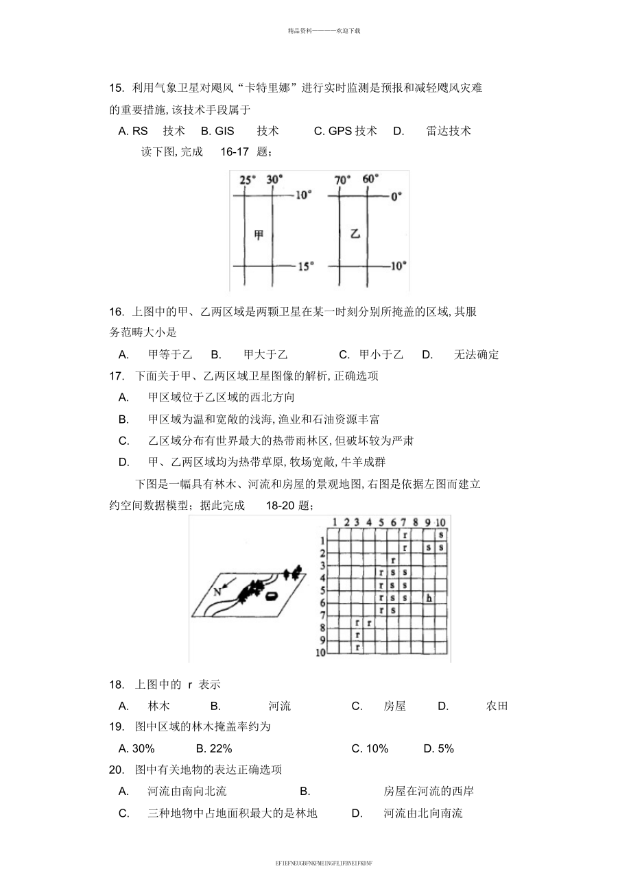 2013-2014年第一学期高二级地理晚练二_第3页