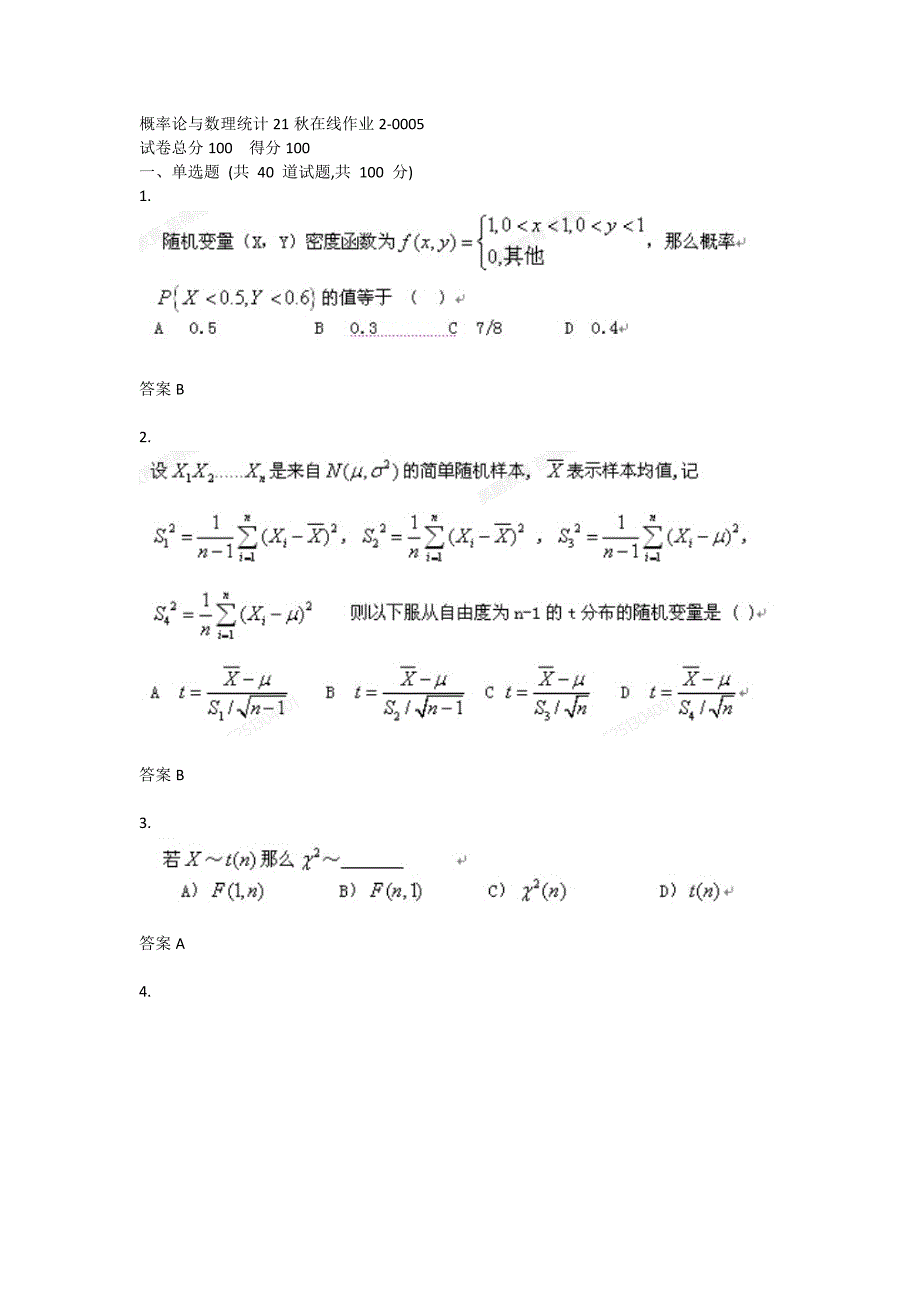 概率论与数理统计》21秋在线作业2-0005_第1页