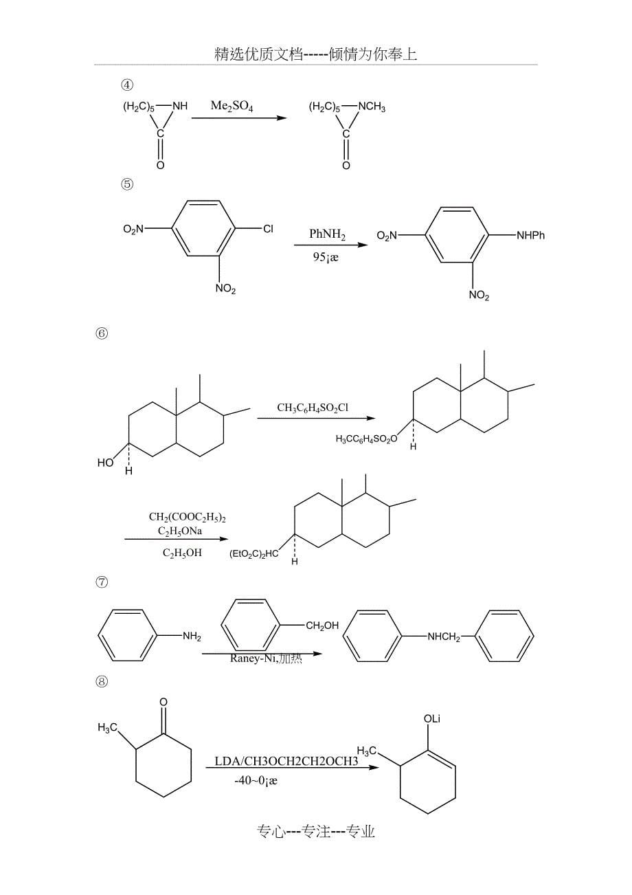 药物合成反应习题(共27页)_第5页