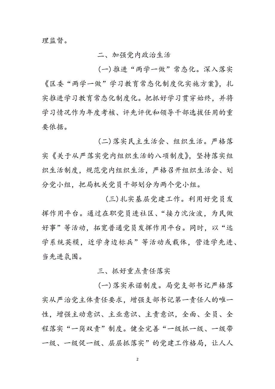 如何落实全面从严治党的主体责任_落实全面从严治党主体责任情况报告范文_第2页