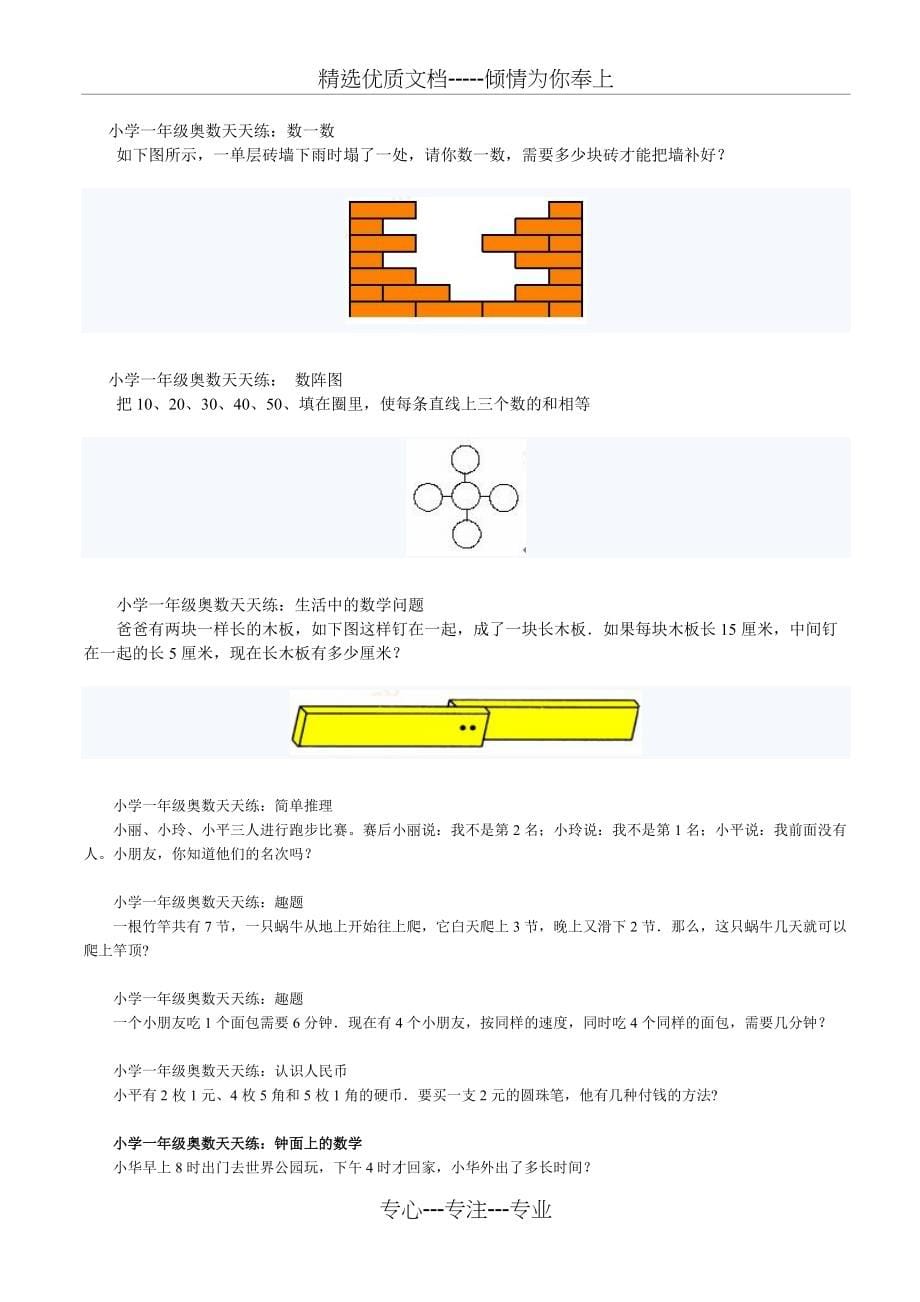 一年级奥数天天练(共6页)_第5页