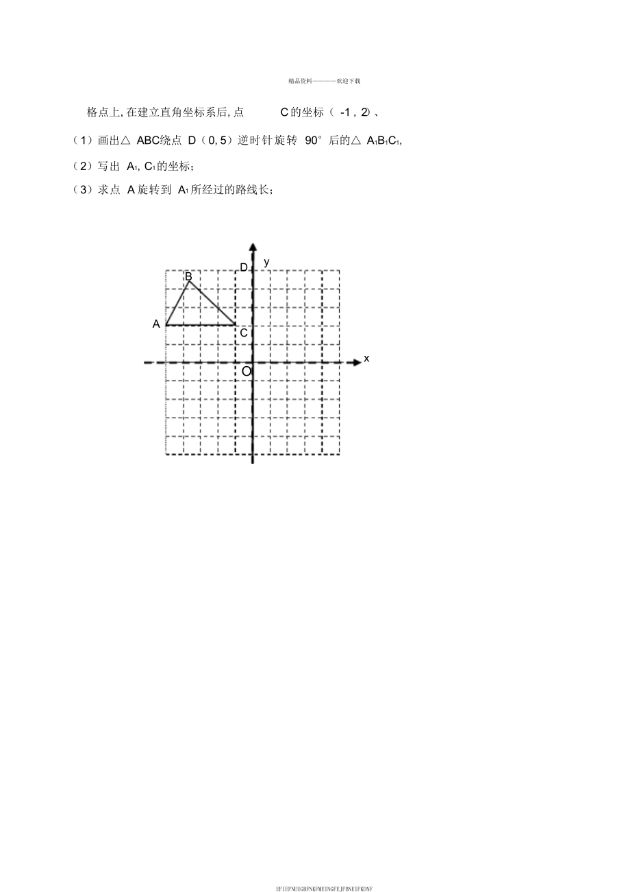 2013-2014九年级数学上册期末考试试题含答案_第4页