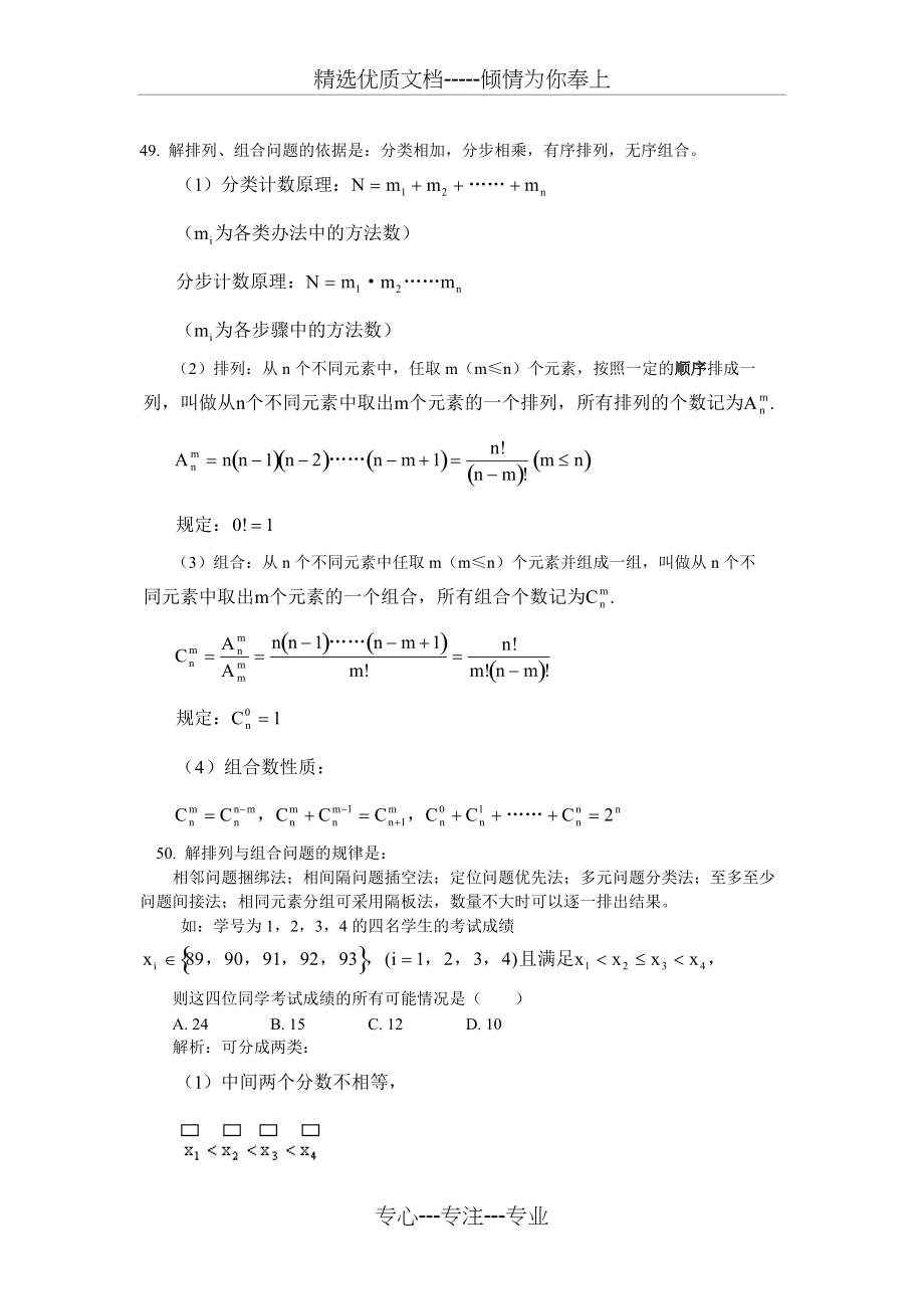 高中数学知识点总结之排列组合概率论篇(共5页)_第1页