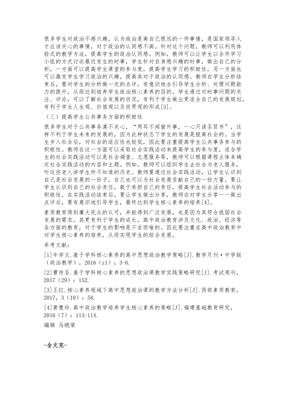 基于高中政治核心素养提升的课堂教学策略分析__第2页