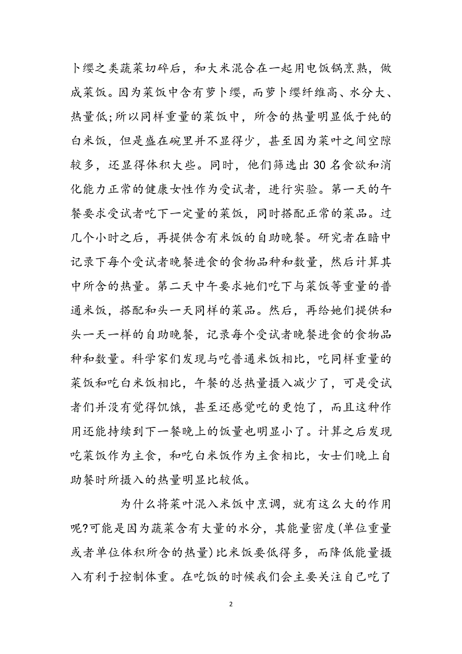 如何轻松减肥 39健康网_如何轻松减肥范文_第2页