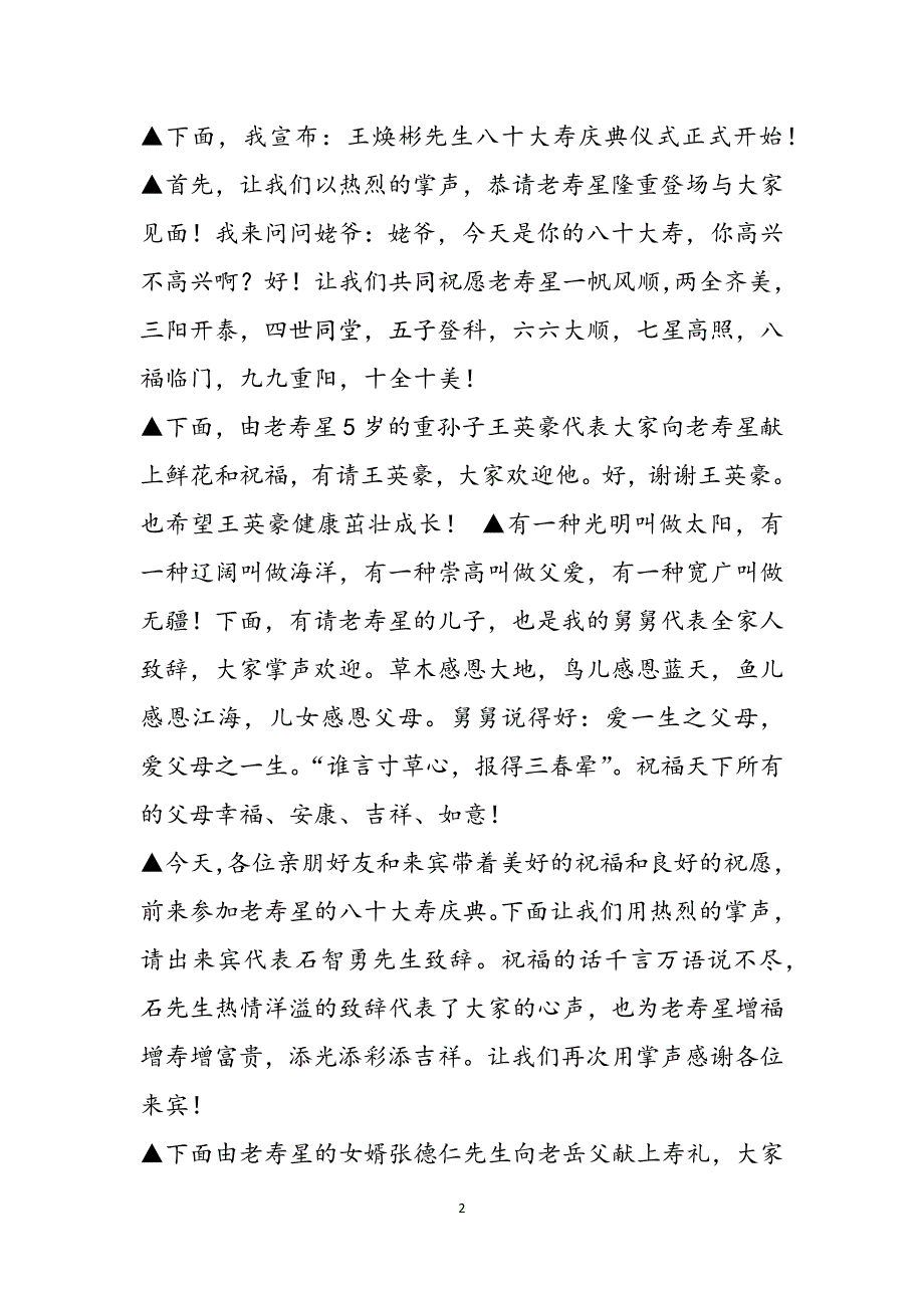 寿日祝福语范文_第2页