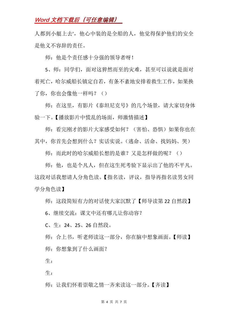 《船长》教学设计11_第4页