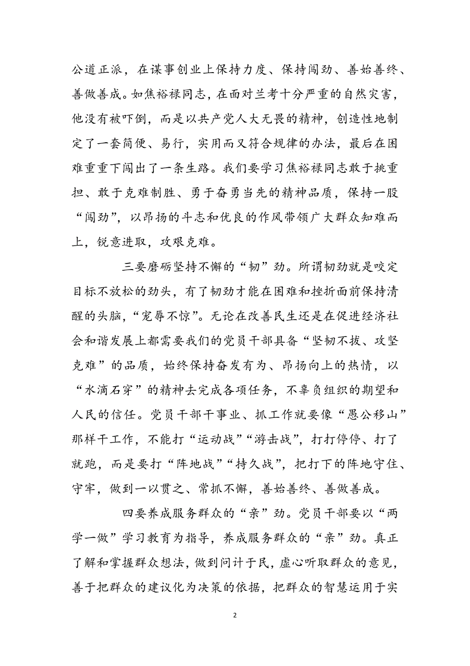 四讲四有做合格党员演讲稿四讲四有做合格党员演讲稿3篇范文_第2页