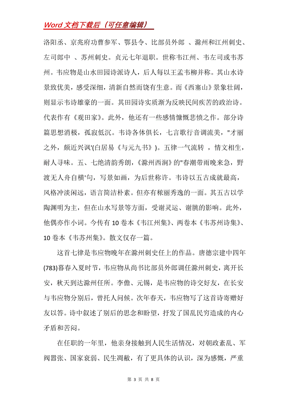 《寄李儋元锡》教案_第3页