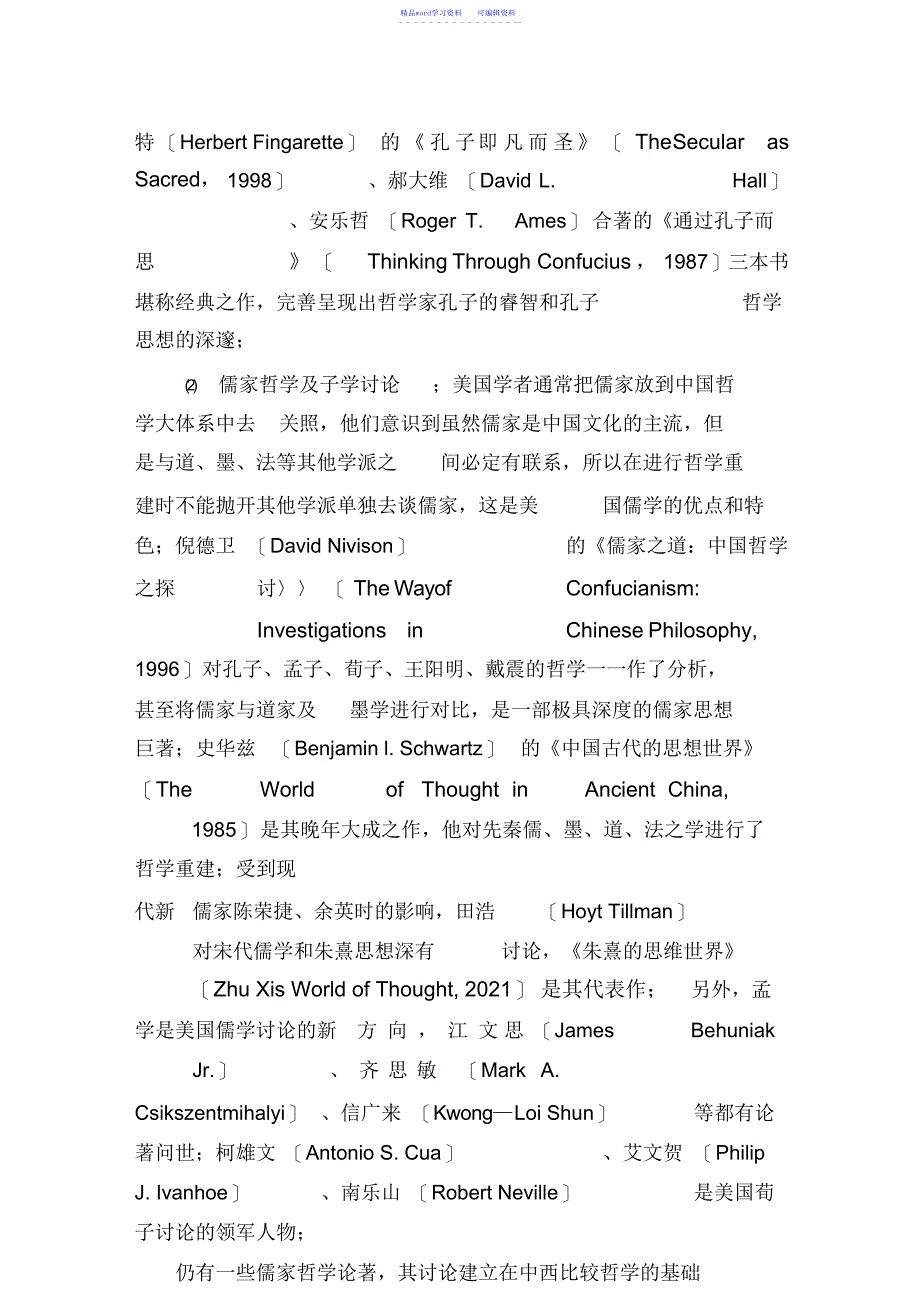 2021年泰山学者青年专家计划工作计划书-山东社会科学院_第3页