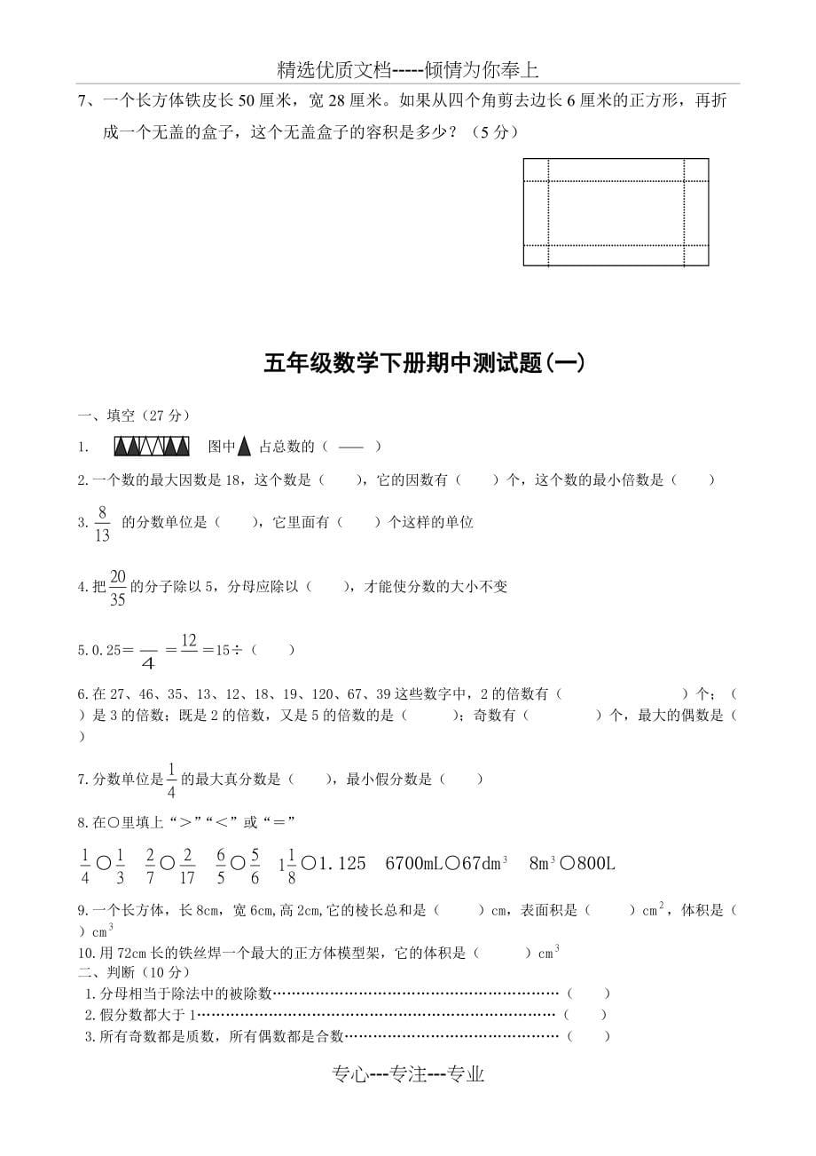 西师版2014年五年级数学下册期中测试题(共8页)_第5页