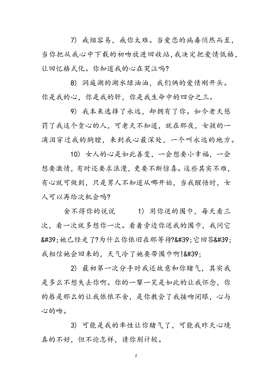 好舍不得你离开的说说-舍不得你的说说范文_第2页