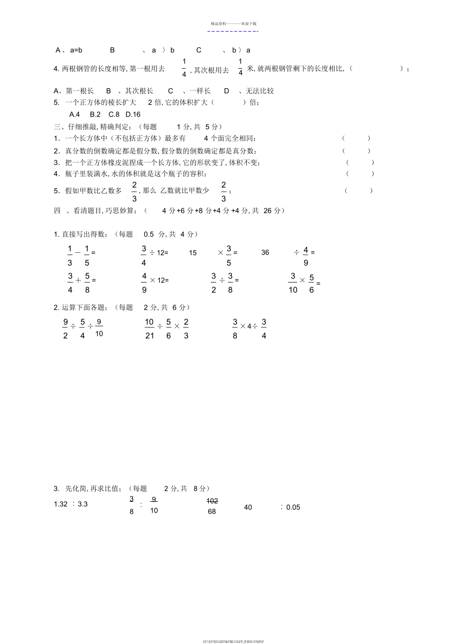 2014新苏教版六年级上册数学期中调研试卷_第2页