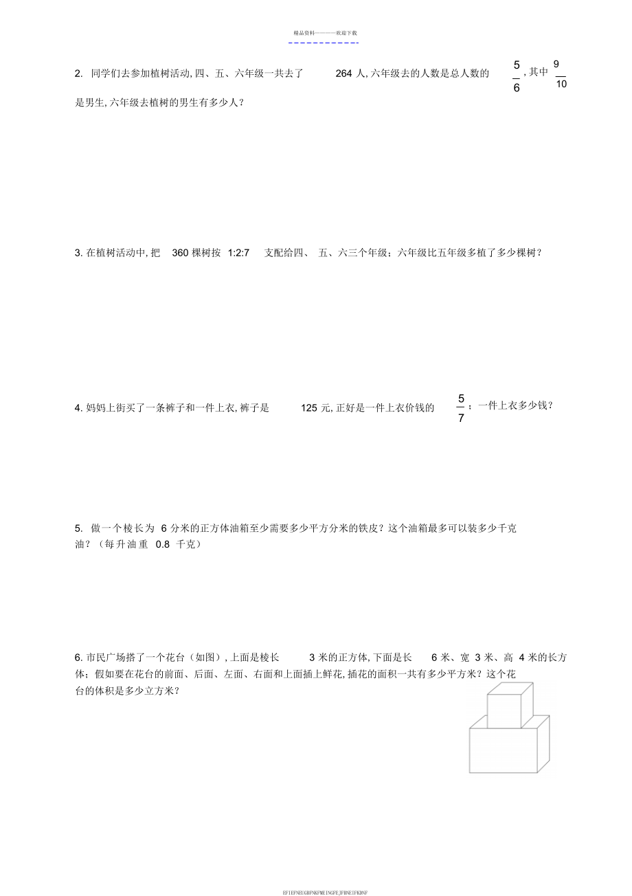 2014新苏教版六年级上册数学期中调研试卷_第4页