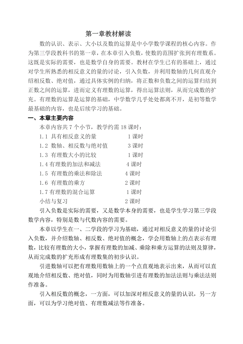 数及其运算是中小学数学课程的核心内容_第1页