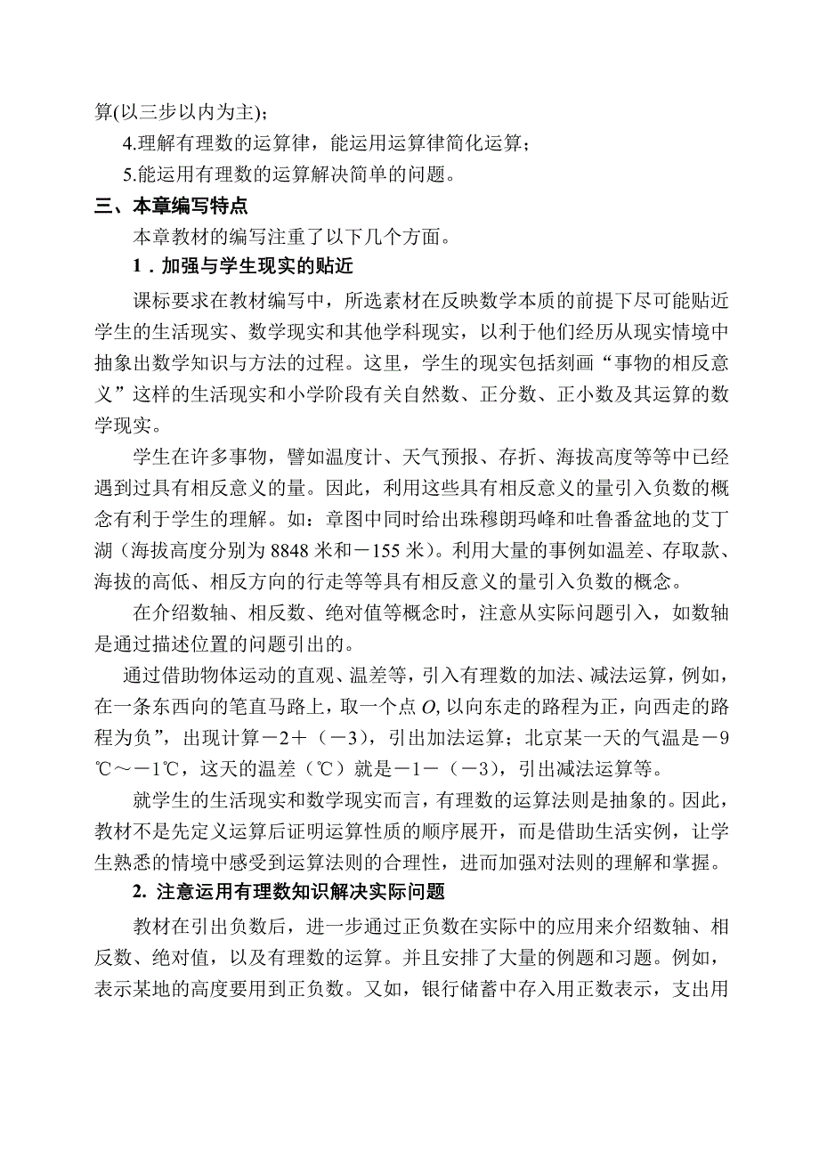 数及其运算是中小学数学课程的核心内容_第3页