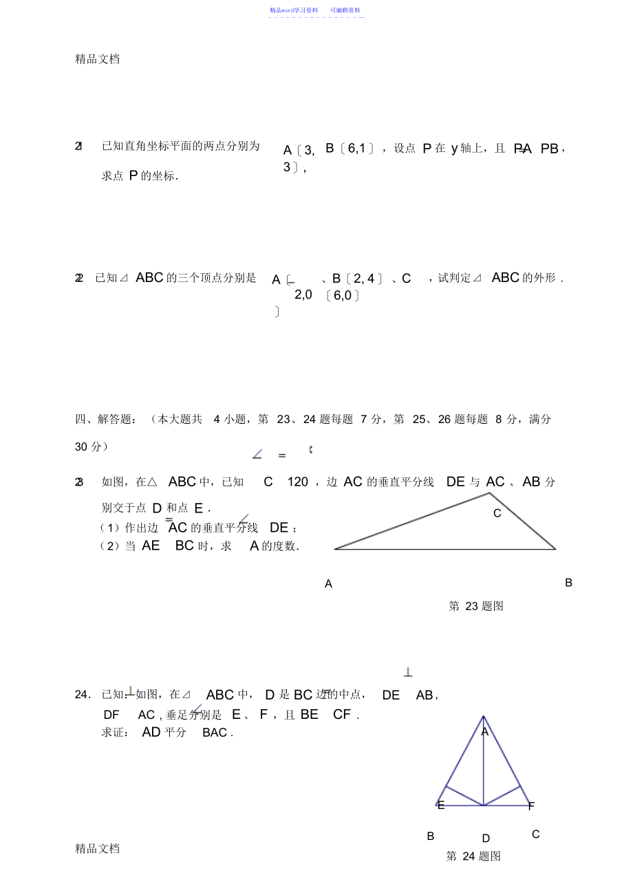 2021年最新初二数学----几何证明初步经典练习题(含答案)_第3页