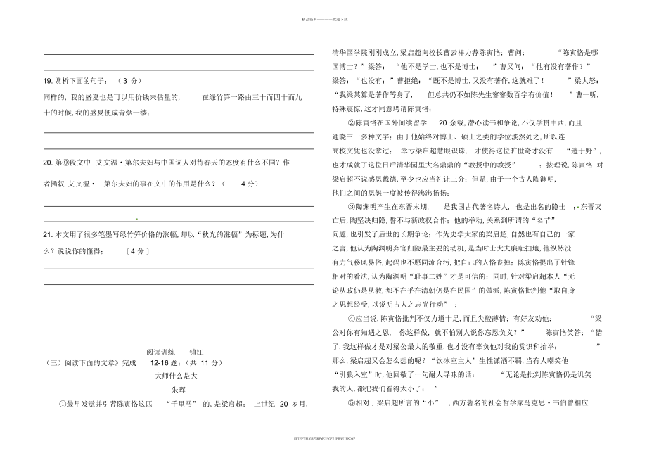 2012江苏中考语文阅读训练镇江2_第3页