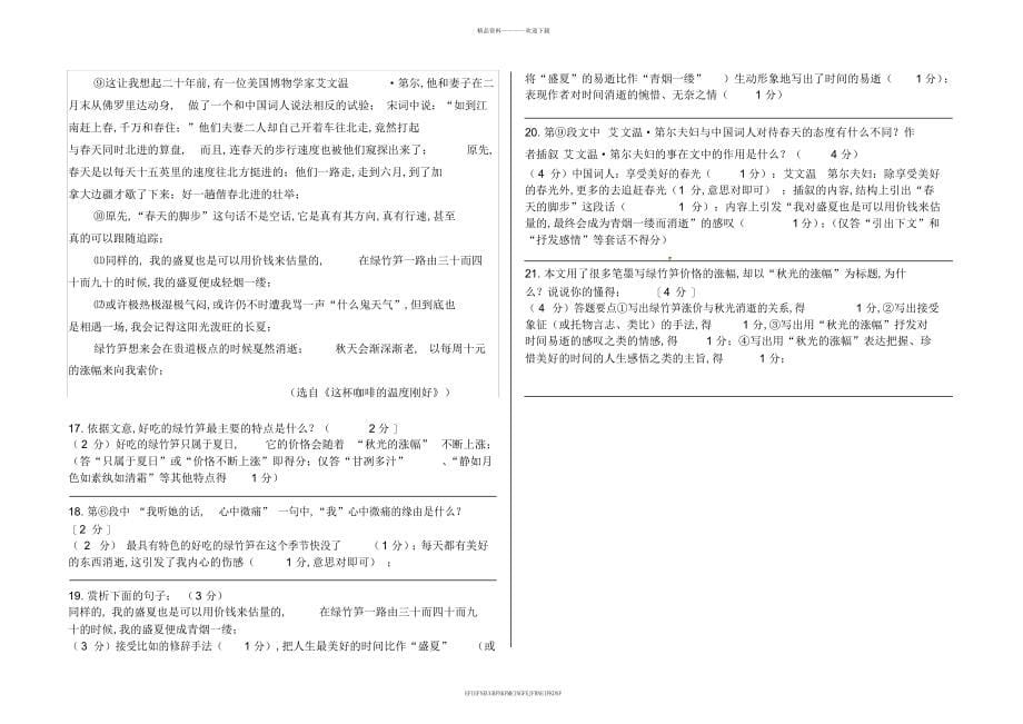 2012江苏中考语文阅读训练镇江2_第5页