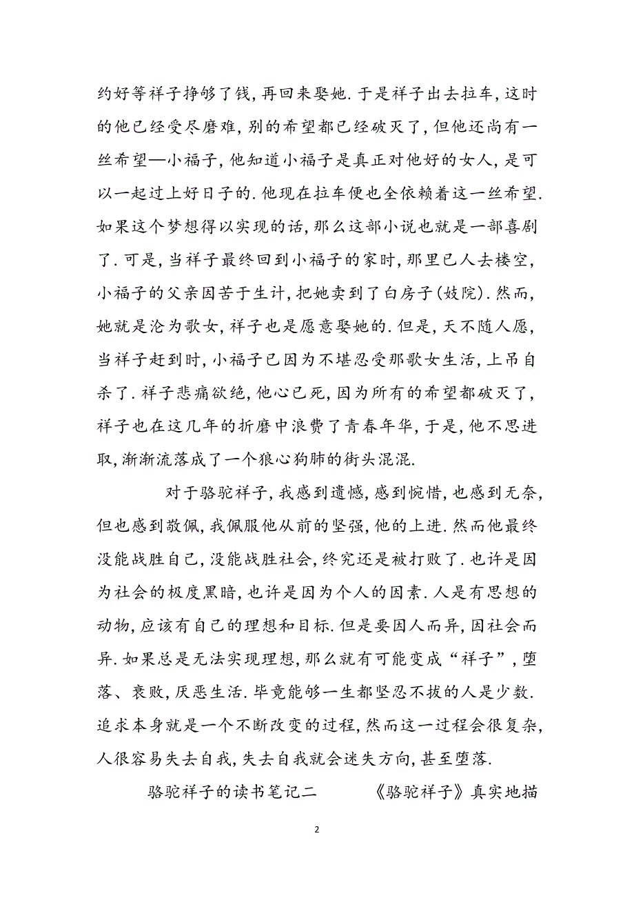 骆驼祥子的读书笔记3篇范文_第2页